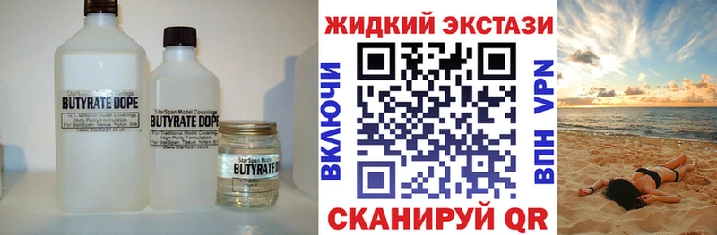 БУТИРАТ жидкий экстази  Трёхгорный 